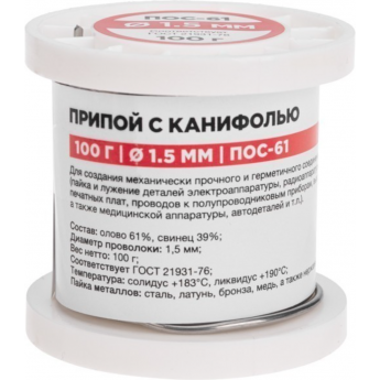 Припой с канифолью REXANT ПОС-61, 100г, Ø1,5мм, (олово 61%, свинец 39%), катушка Припой с канифолью REXANT ПОС-61, 100г, Ø1,5мм, (олово 61%, свинец 39%), катушка